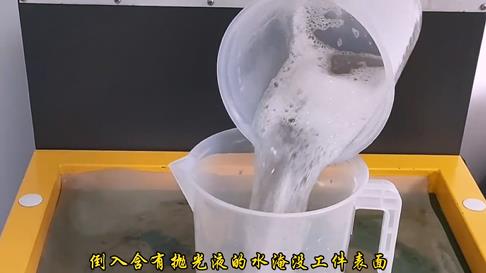 拋光液的水