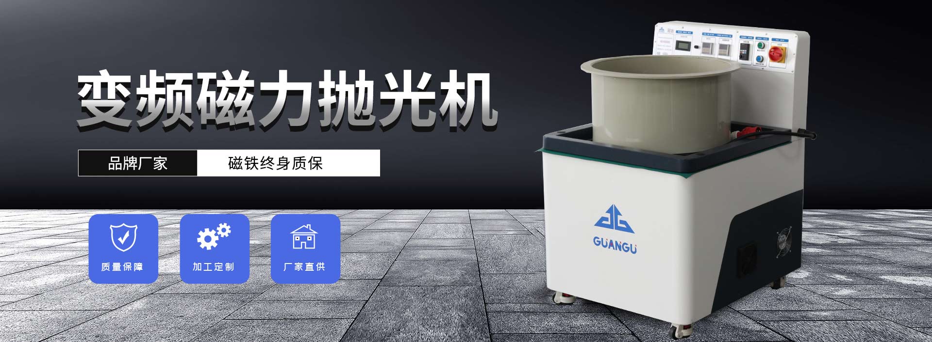 磁力拋光機